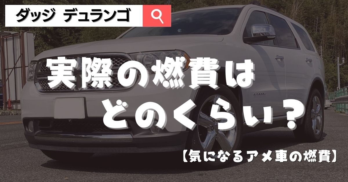 ダッジ デュランゴ オイルフィルターアダプター交換【P06DE】 » NaoBLOG